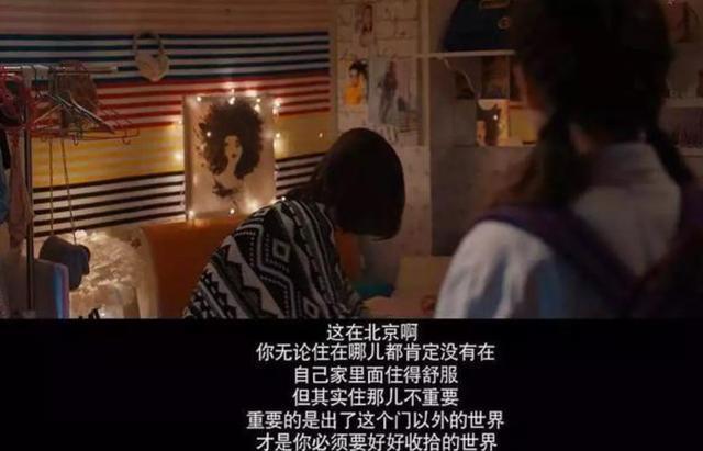 和《北京女子图鉴》相比，真实的北漂是什么样？你北漂是为了什么
