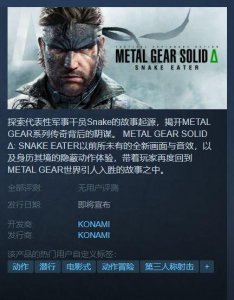 ​索利德合金装备 食蛇者 重制版《METAL GEAR SOLID Δ: SNAKE EATER》