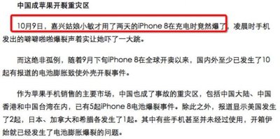 ​iPhone8已出现10次 电池鼓包致屏幕开裂！果粉还敢买吗？