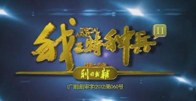 ​《我是特种兵》中吴京扮演的何晨光，不放弃，凭一人之力斩首成功
