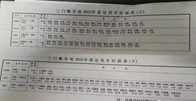 ​通知丨7趟临客停靠三门峡车站！（附时刻表）
