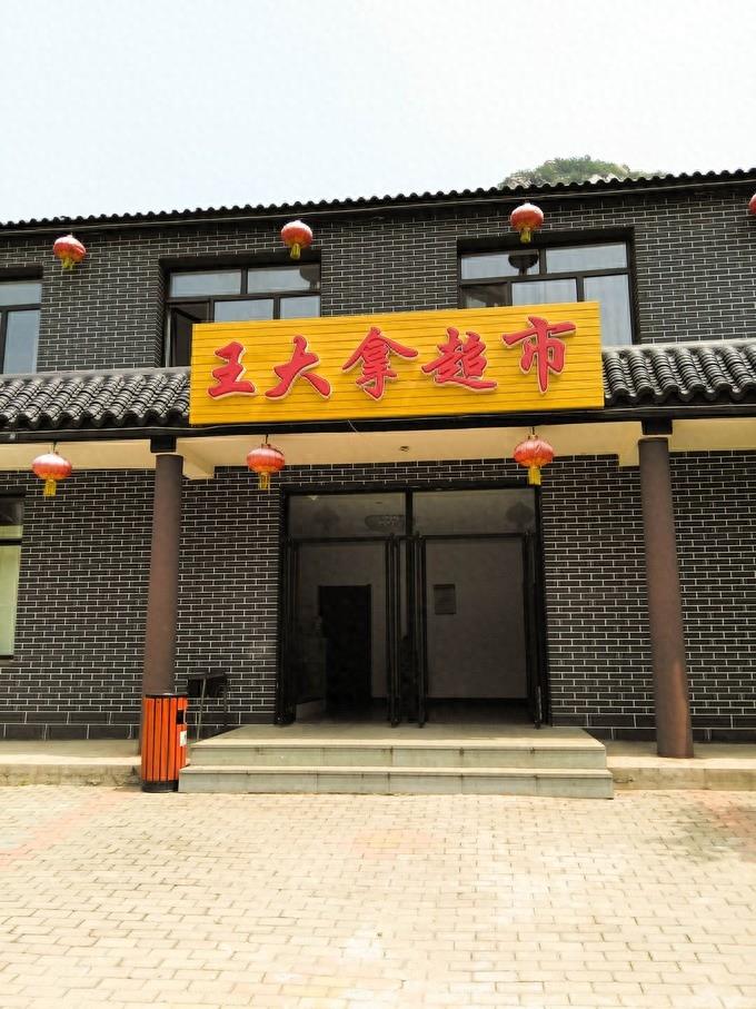 《乡村爱情》热播火了这里,现实中的象牙山庄是啥样?