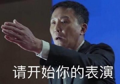 ​《人民的名义》达康书记最全表情包组合，让你斗图不求人