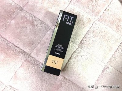 ​美宝莲FITME粉底液使用心得