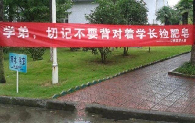 大学迎新奇葩搞笑标语大盘点