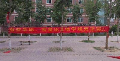 ​大学迎新奇葩搞笑标语大盘点