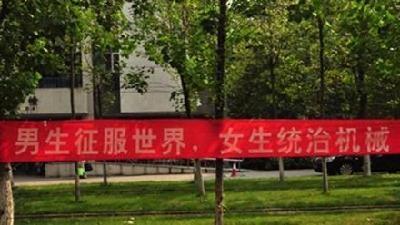 大学迎新奇葩搞笑标语大盘点