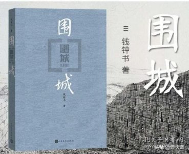 ​小说《围城》中人物的分析