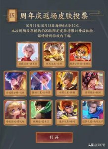 ​王者荣耀：限定返场开启时间确定，20款皮肤哪款是你的爱？