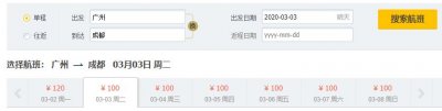 ​广州飞成都的机票跌成白菜价，但我不敢出门，乖乖在家云旅行