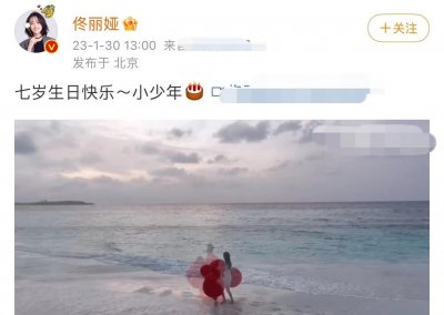 ​佟丽娅晒照为儿庆生，母子俩海边嬉戏打闹，牵手散步不见陈思诚