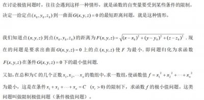 ​高考数学秒杀技巧：如何用拉格朗日乘数法来求多元函数的条件极值