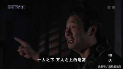 ​六年之后再看《神话》，高要才是整个神话的核心！