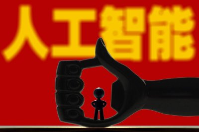​AI系列：人工智能的利与弊是什么