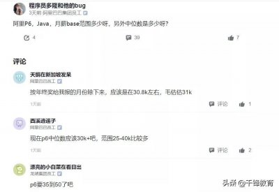 ​阿里P6级别Java程序员月薪多少？阿里认证员工给出答案