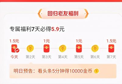 ​在今日头条极速版怎么才能获得金币呢