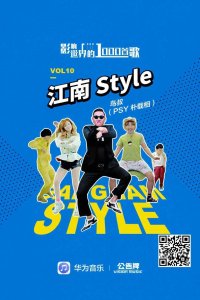 ​影响世界的1000首歌曲Vol.10丨江南style