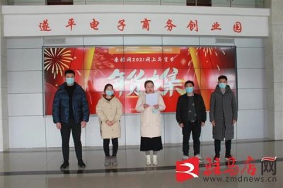 ​遂平县网上年货节取得阶段性成效