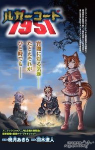 ​天才少年与狼少女的故事 动画「人狼暗号1951」秋季开播