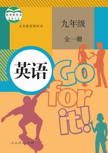 ​初三英语九年级上册全一册电子课本+听力音频MP3单词朗读课文朗读