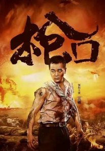 ​五一假期，今天下午播出的谍战剧《枪口》为你多出一个收视选择