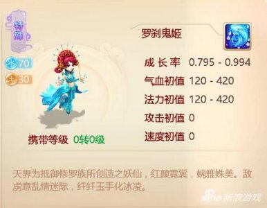 ​大话西游手游稀宠罗刹鬼姬 罗刹鬼姬培养攻略