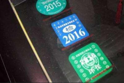 ​车上要贴几个标志？环保标志取消，交警：不注意这一点你就麻烦了