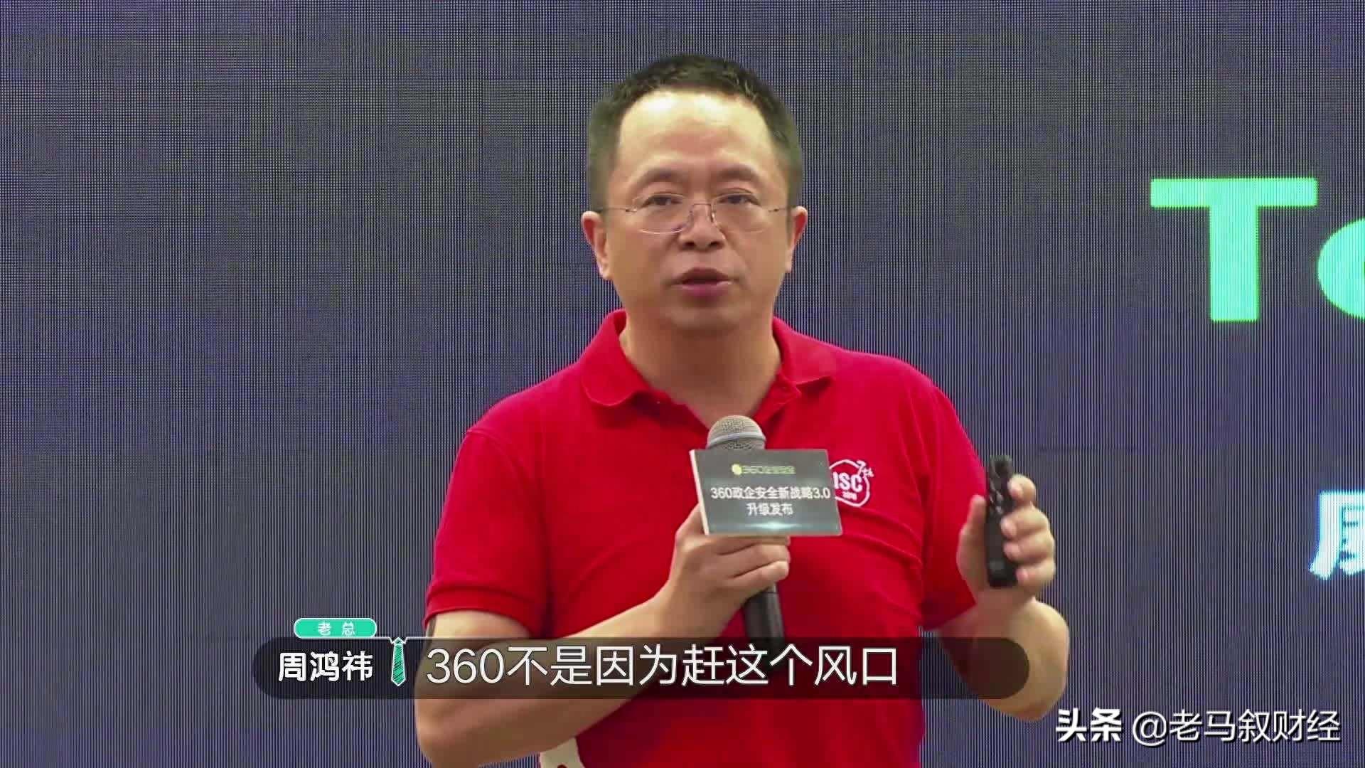 财经人物,周鸿祎,360集团创始人兼CEO,知名投资人、创业导师