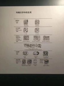 ​神奇的玛雅文明与文字