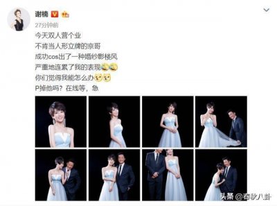 ​谢楠晒和吴京双人合照，吴京表情僵硬拘谨，被调侃cos婚纱影楼风