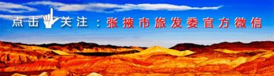 ​张掖AAAA景点——焉支山森林公园