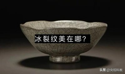 ​这些冰裂纹瓷器，本来是烧造出来的“失误作品”？