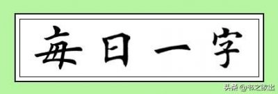 每日一字104:孢