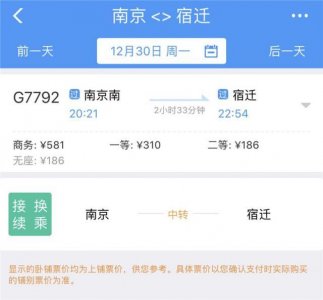 南京到淮安、宿迁高铁票价出炉,二等座分别是216元、186元