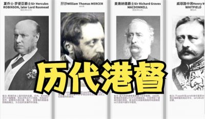 ​「港督系列」第一任港督砵甸乍：打仗容易管治难？