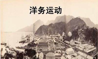 ​洋务运动失败的原因