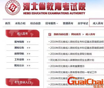 ​河北省教育考试院高考成绩查询入口是什么？河北省教育考试院高考成绩怎么查询