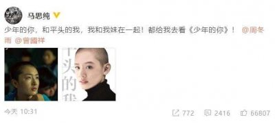 ​马思纯平头照什么情况？马思纯为什么剪平头照片造型曝光太震惊了