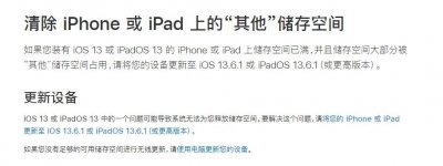 ​苹果已确认iOS13存在Bug：导致储存空间“其他”占用过多
