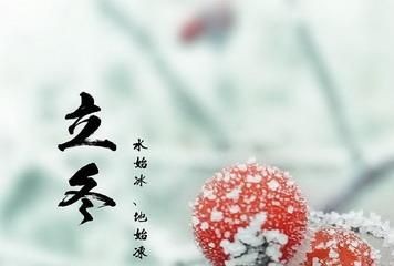 什么时候立冬