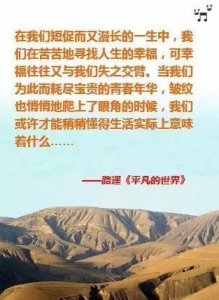​平凡的世界经典语录，《平凡的世界》里有哪些经典句子，经典语录欣赏？