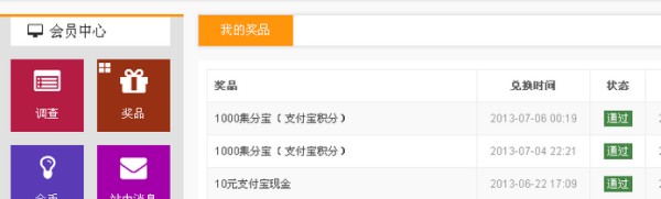 集分宝有什么用,集分宝有什么用处图2