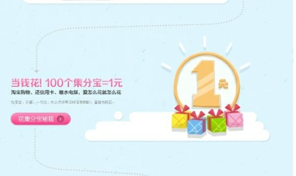 集分宝有什么用处