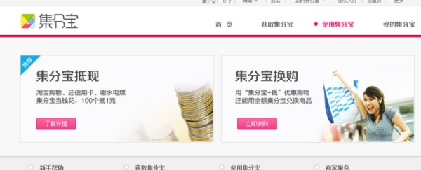 集分宝有什么用,集分宝有什么用处图3