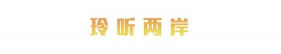 ​叶青：台湾歌仔戏千面戏王（下）