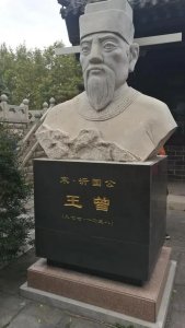 ​才子贤臣——王曾