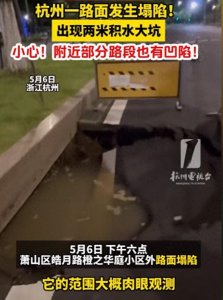 ​杭州一路面坍塌，紧急抢修恢复交通，专家初步分析原因