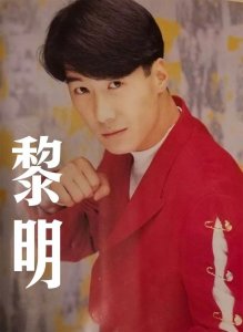 ​唱不过张学友，跳不过郭富城，却是四大天王之首，黎明凭什么？