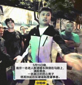​南京扶老人被讹后续：老人儿子道歉求原谅，扶人者获得3000元奖金