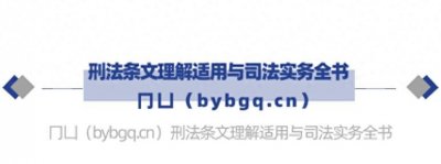​冂凵（jiongkan）告诉你：刑罚对社会其他成员的功能